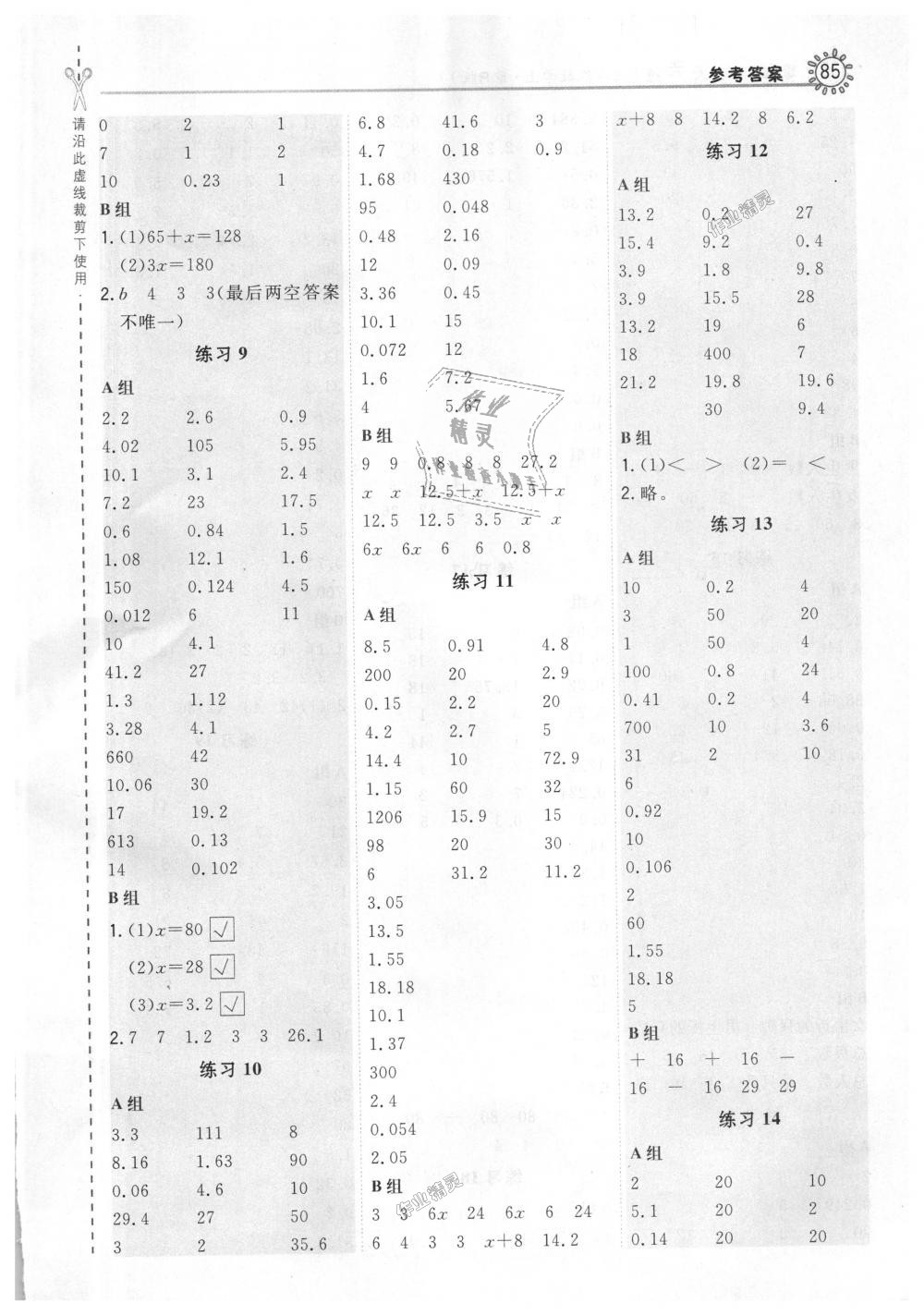 2018年星级口算天天练五年级数学上册人教版 第9页