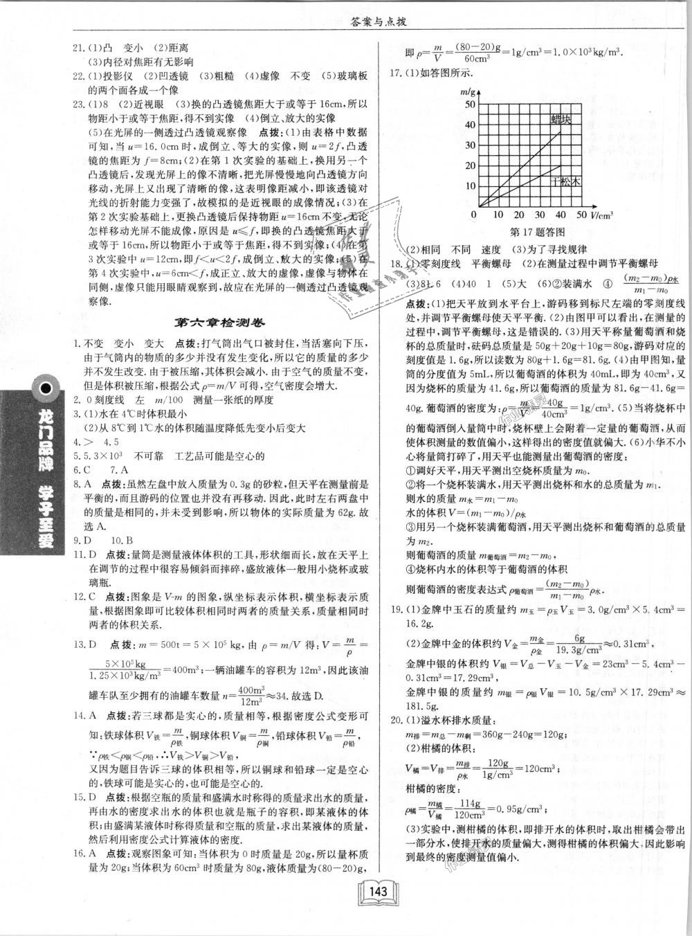 2018年啟東中學(xué)作業(yè)本八年級(jí)物理上冊(cè)人教版 第23頁(yè)