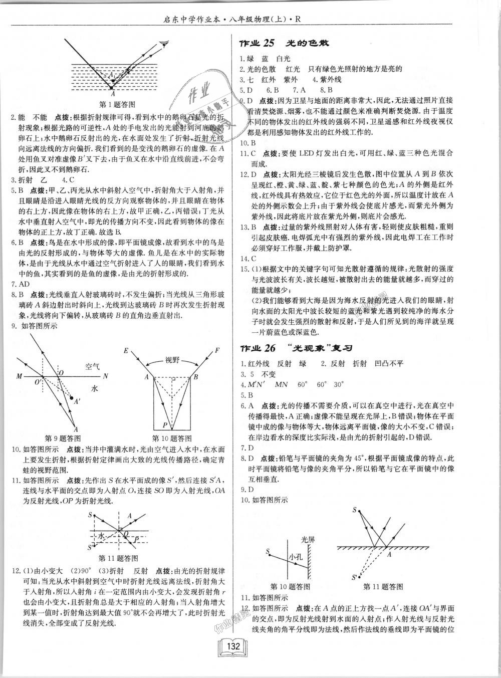 2018年啟東中學作業(yè)本八年級物理上冊人教版 第12頁