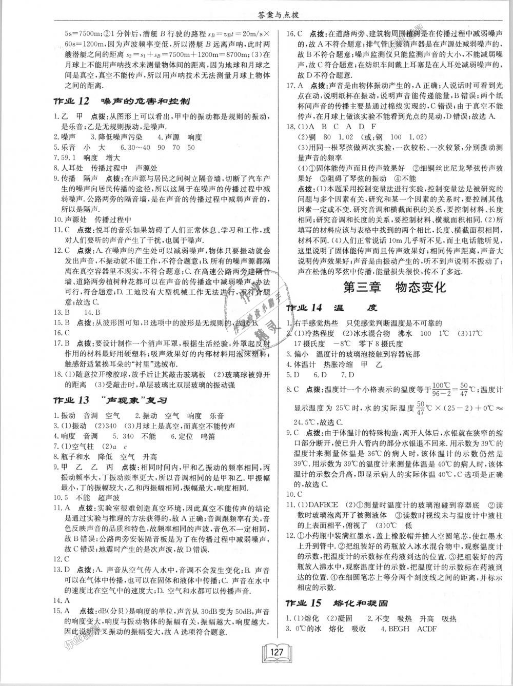 2018年啟東中學(xué)作業(yè)本八年級(jí)物理上冊(cè)人教版 第7頁(yè)