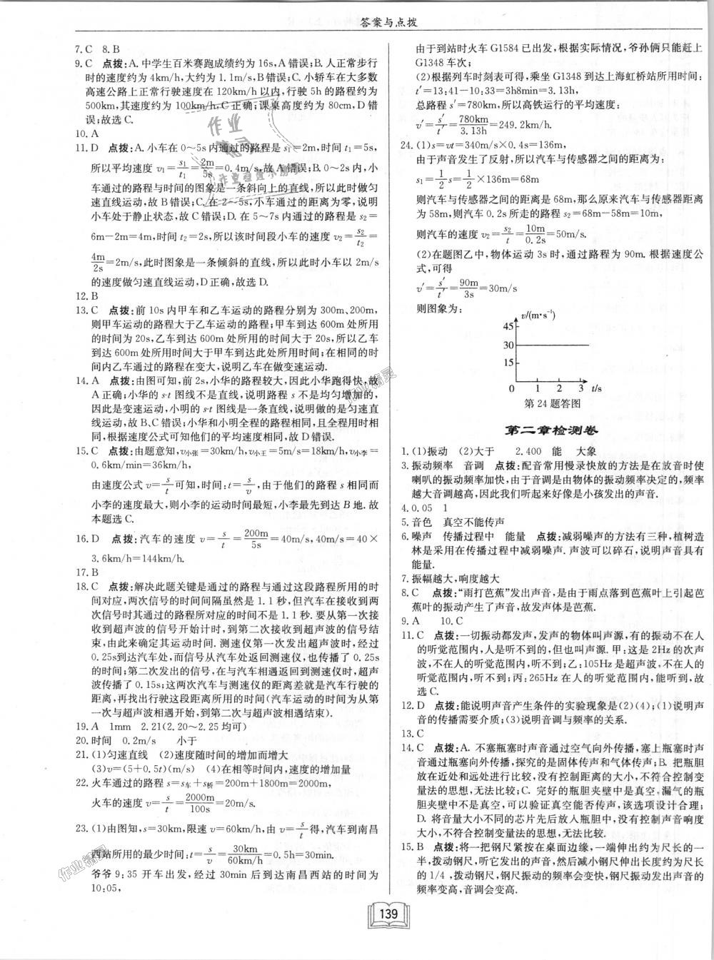 2018年啟東中學(xué)作業(yè)本八年級物理上冊人教版 第19頁