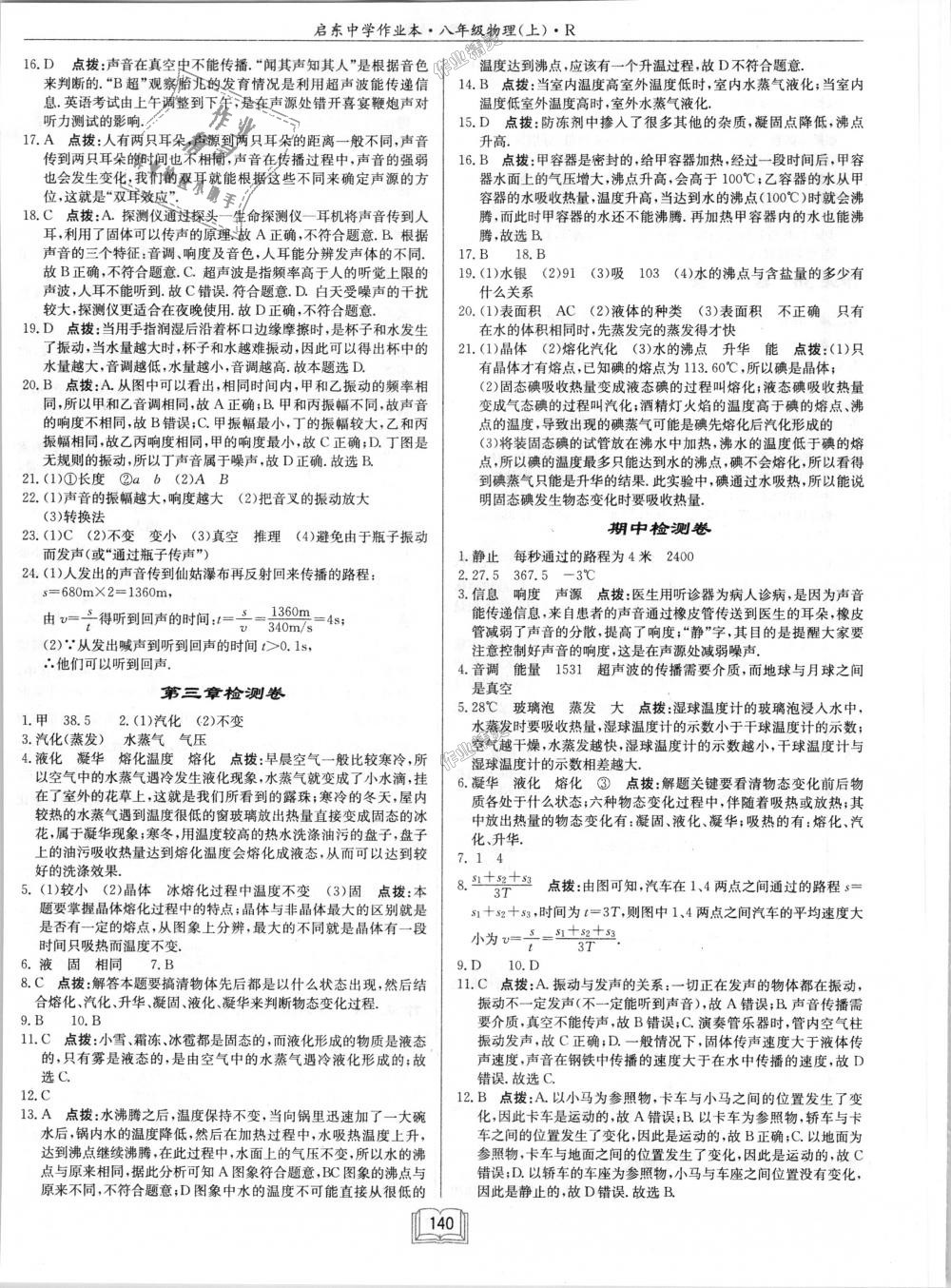 2018年啟東中學(xué)作業(yè)本八年級(jí)物理上冊(cè)人教版 第20頁(yè)