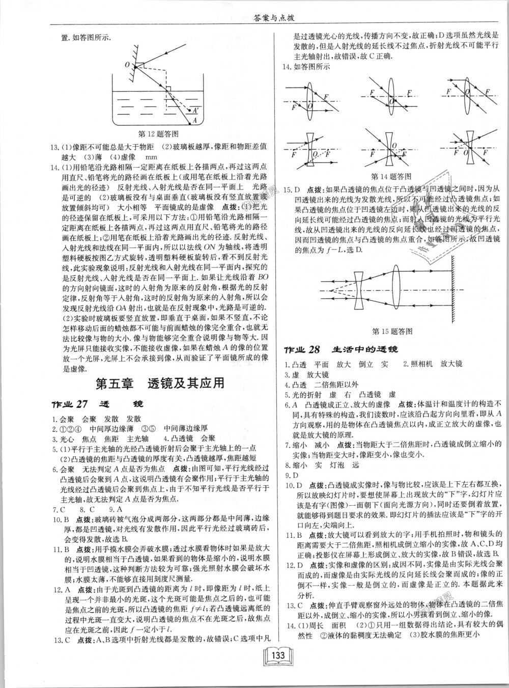 2018年啟東中學作業(yè)本八年級物理上冊人教版 第13頁