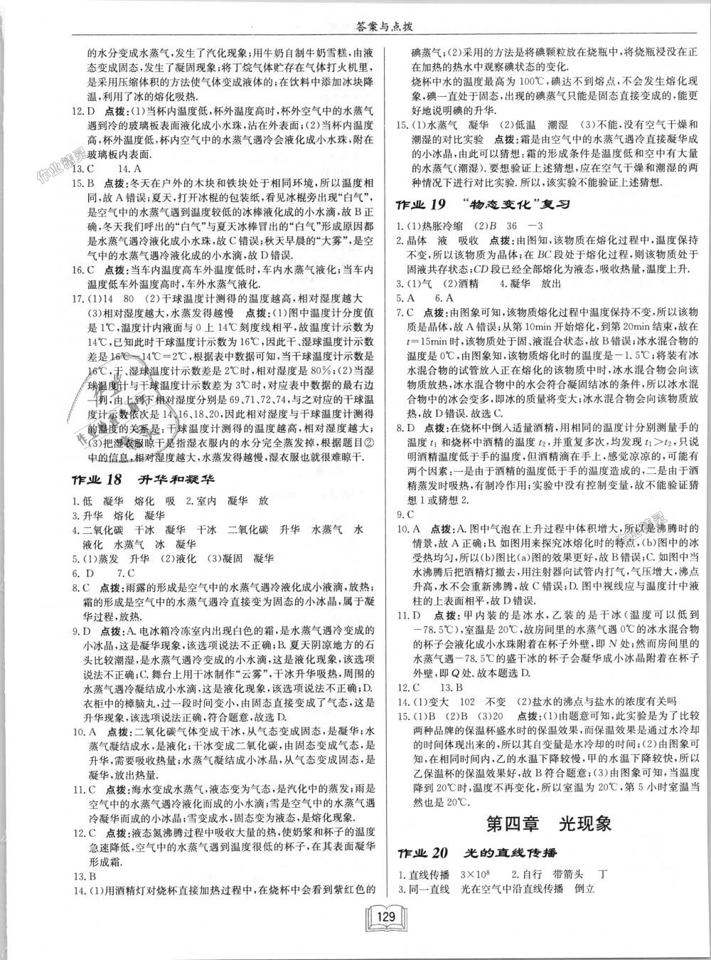 2018年啟東中學(xué)作業(yè)本八年級物理上冊人教版 第9頁