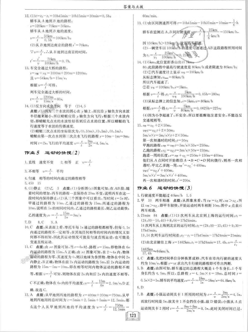 2018年啟東中學作業(yè)本八年級物理上冊人教版 第3頁