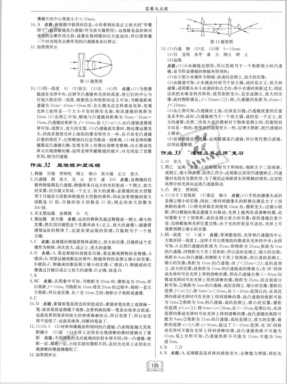 2018年啟東中學(xué)作業(yè)本八年級物理上冊人教版 第15頁