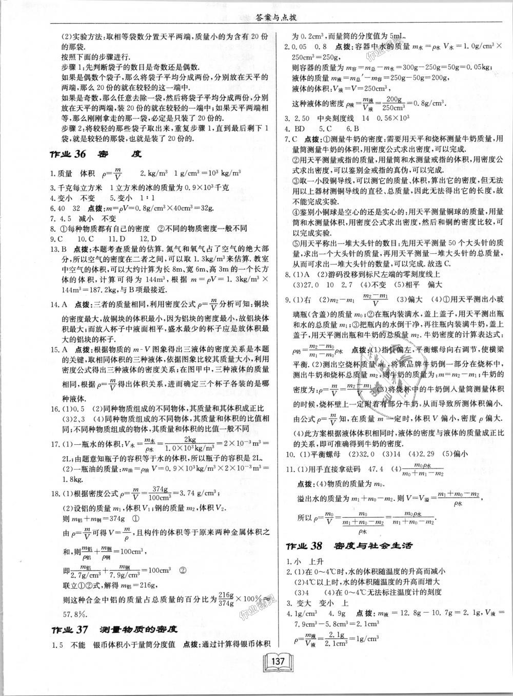 2018年啟東中學(xué)作業(yè)本八年級物理上冊人教版 第17頁