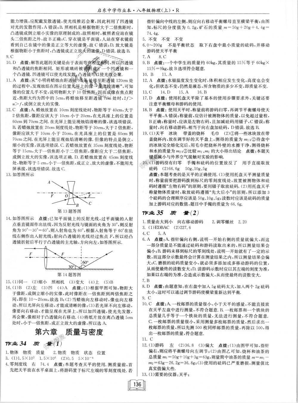 2018年啟東中學(xué)作業(yè)本八年級(jí)物理上冊(cè)人教版 第16頁