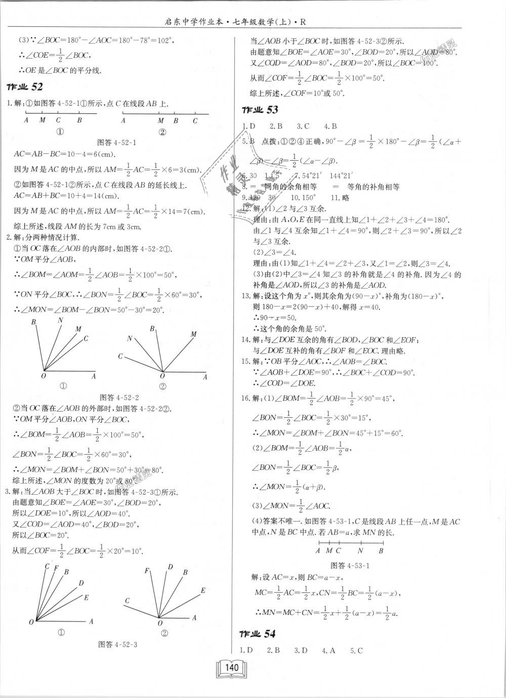 2018年启东中学作业本七年级数学上册人教版 第16页