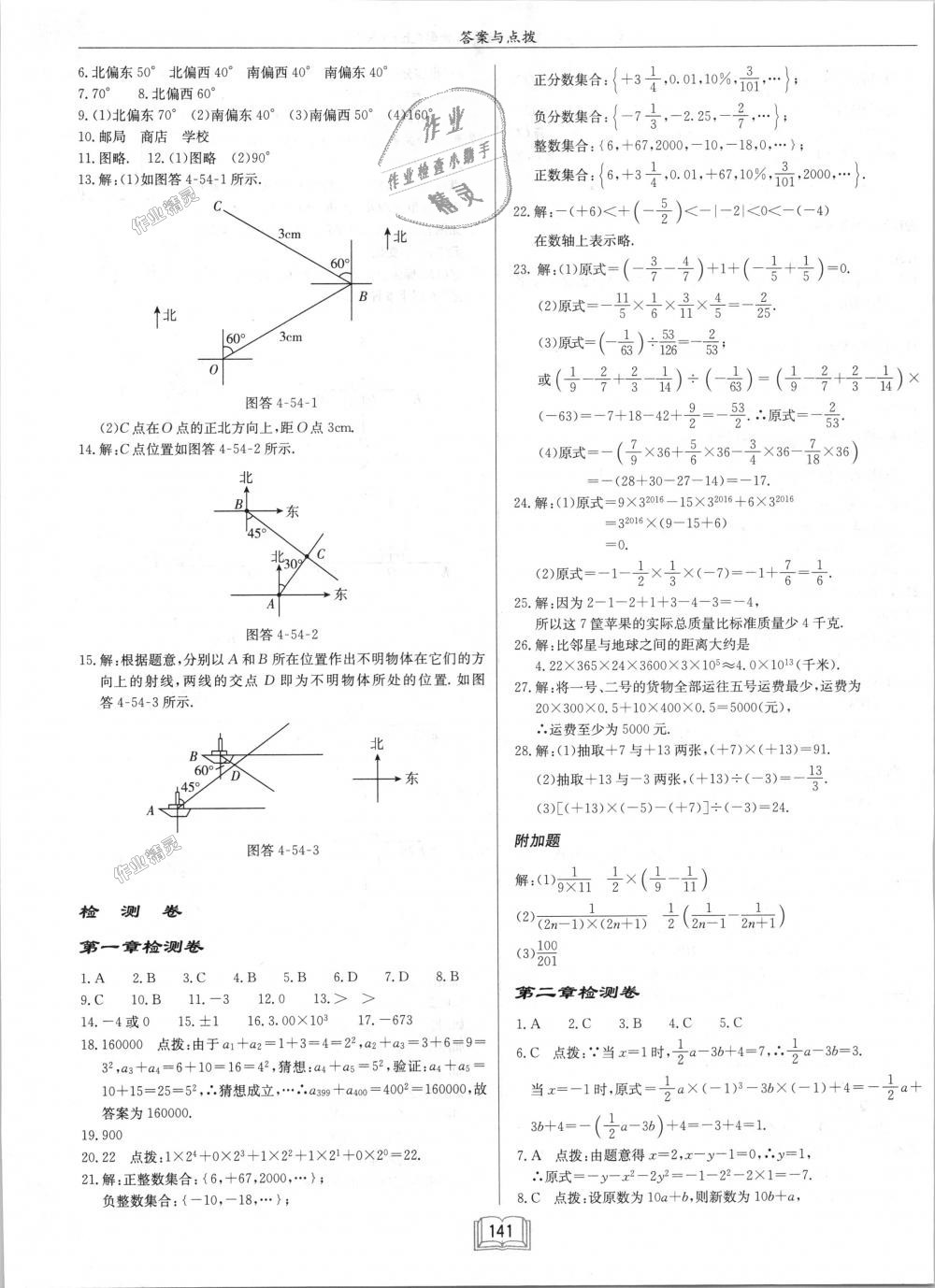 2018年啟東中學(xué)作業(yè)本七年級數(shù)學(xué)上冊人教版 第17頁