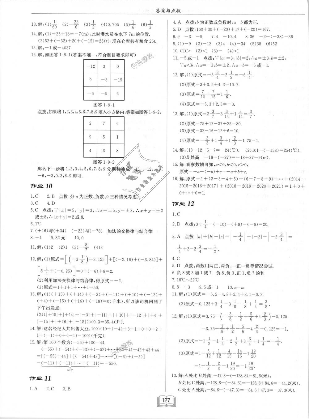 2018年啟東中學(xué)作業(yè)本七年級數(shù)學(xué)上冊人教版 第3頁