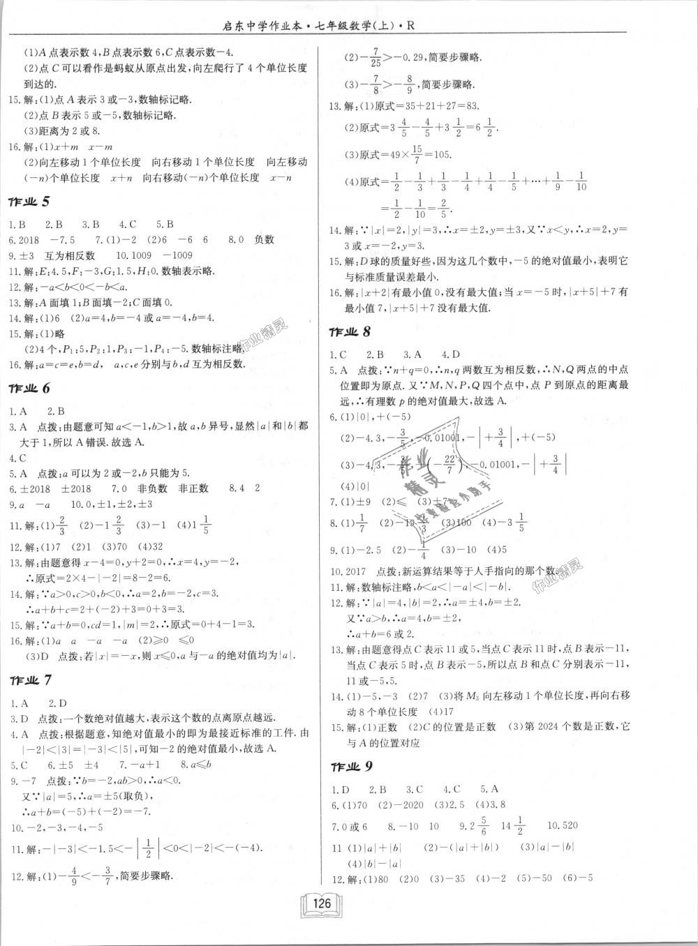 2018年启东中学作业本七年级数学上册人教版 第2页