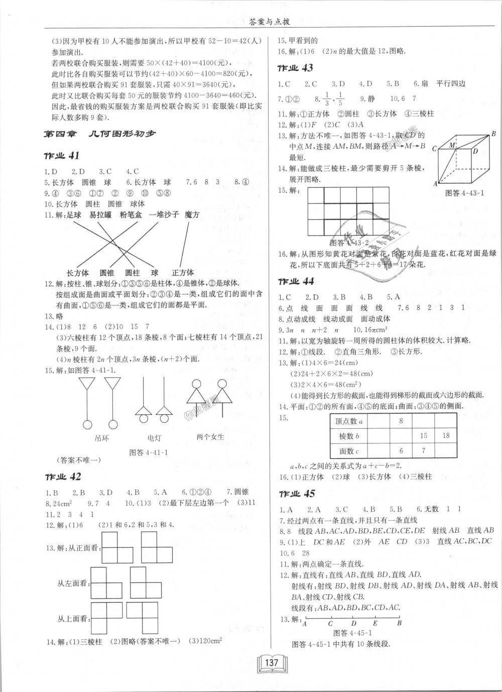 2018年啟東中學(xué)作業(yè)本七年級(jí)數(shù)學(xué)上冊人教版 第13頁