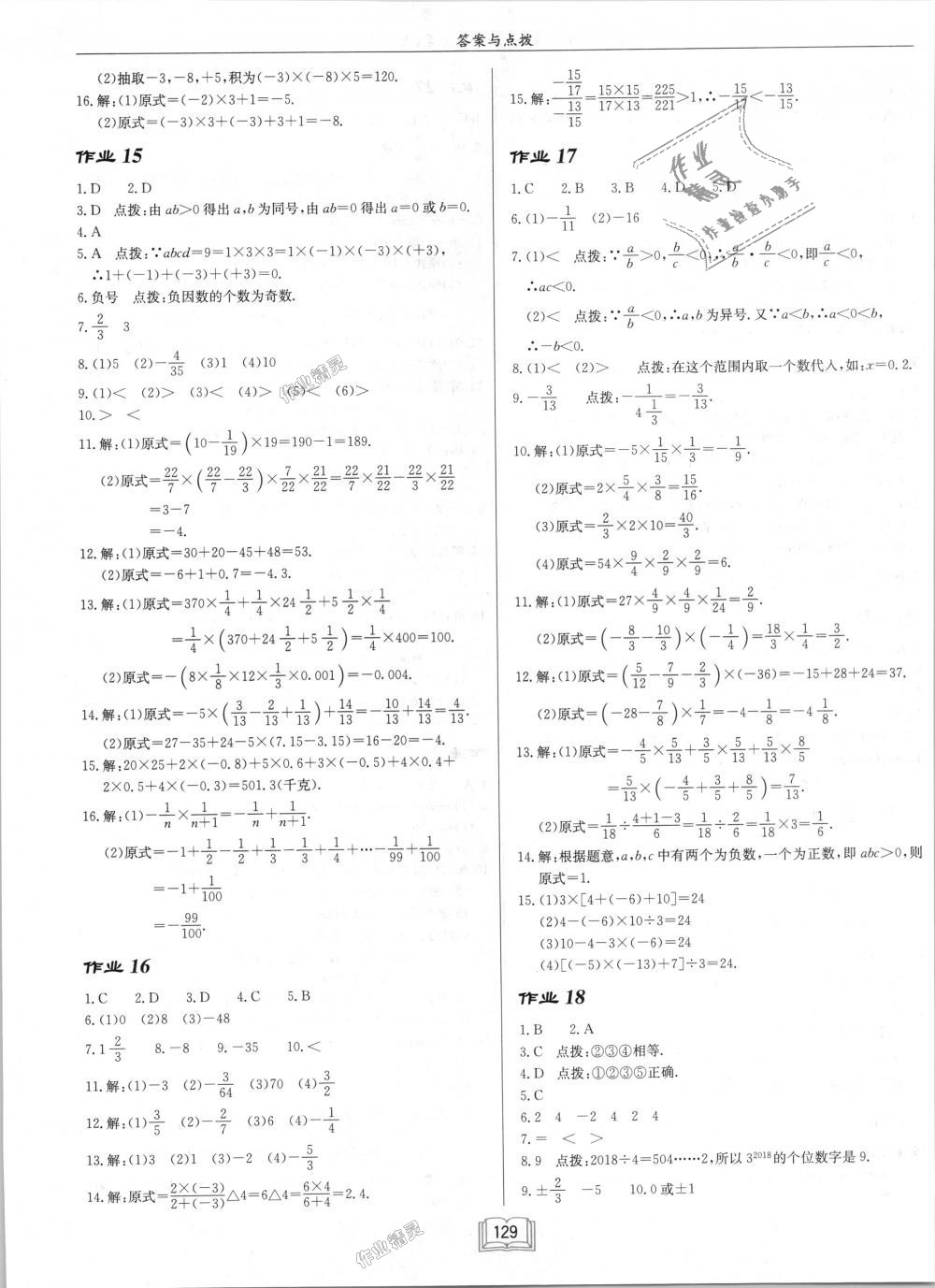 2018年啟東中學(xué)作業(yè)本七年級(jí)數(shù)學(xué)上冊(cè)人教版 第5頁