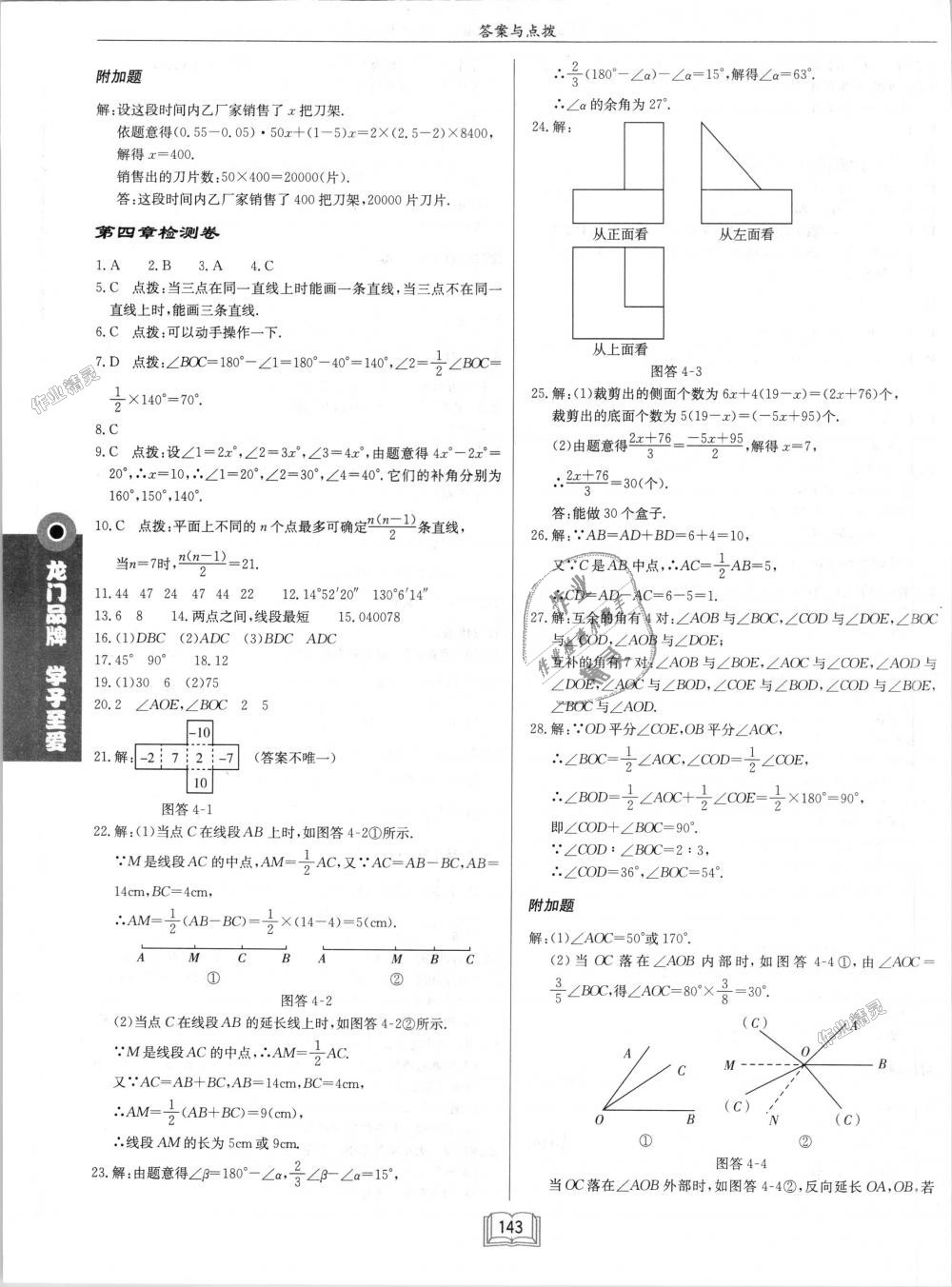 2018年啟東中學(xué)作業(yè)本七年級數(shù)學(xué)上冊人教版 第19頁