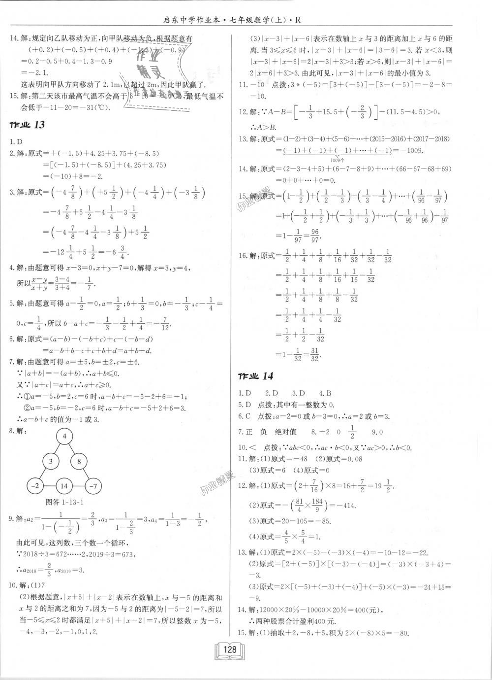 2018年啟東中學(xué)作業(yè)本七年級(jí)數(shù)學(xué)上冊(cè)人教版 第4頁(yè)