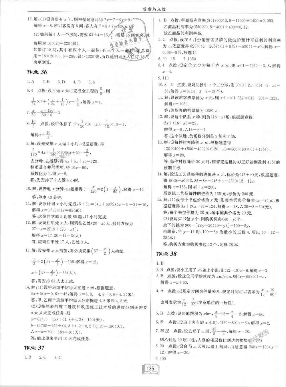 2018年启东中学作业本七年级数学上册人教版 第11页