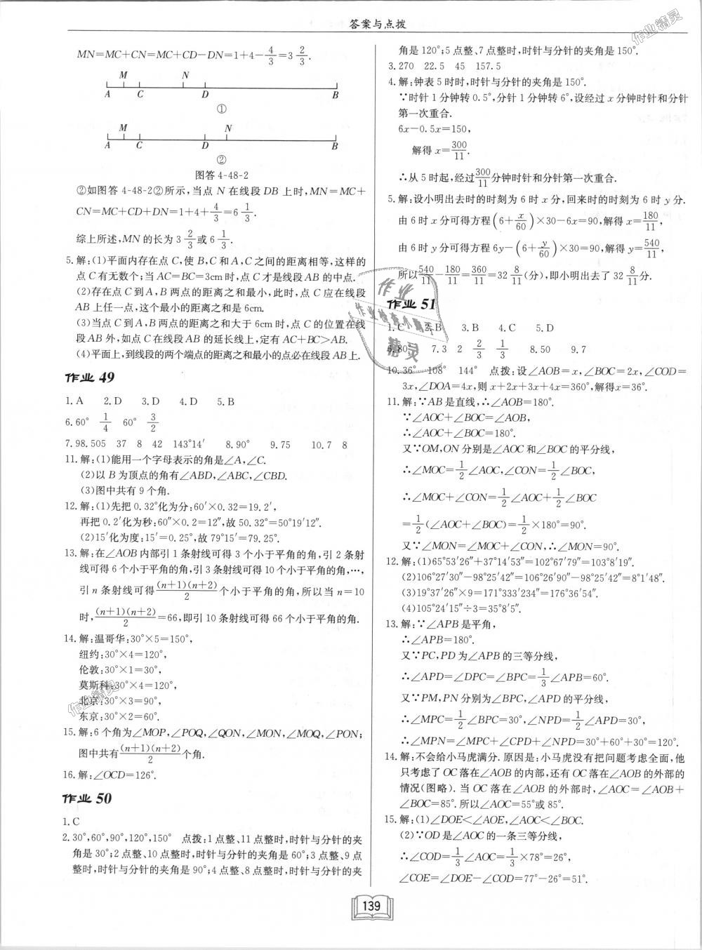 2018年啟東中學(xué)作業(yè)本七年級數(shù)學(xué)上冊人教版 第15頁