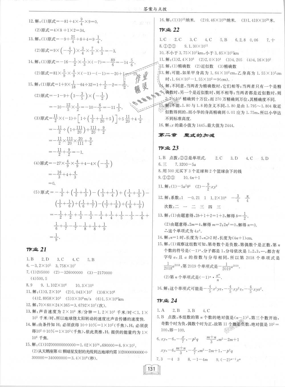 2018年启东中学作业本七年级数学上册人教版 第7页