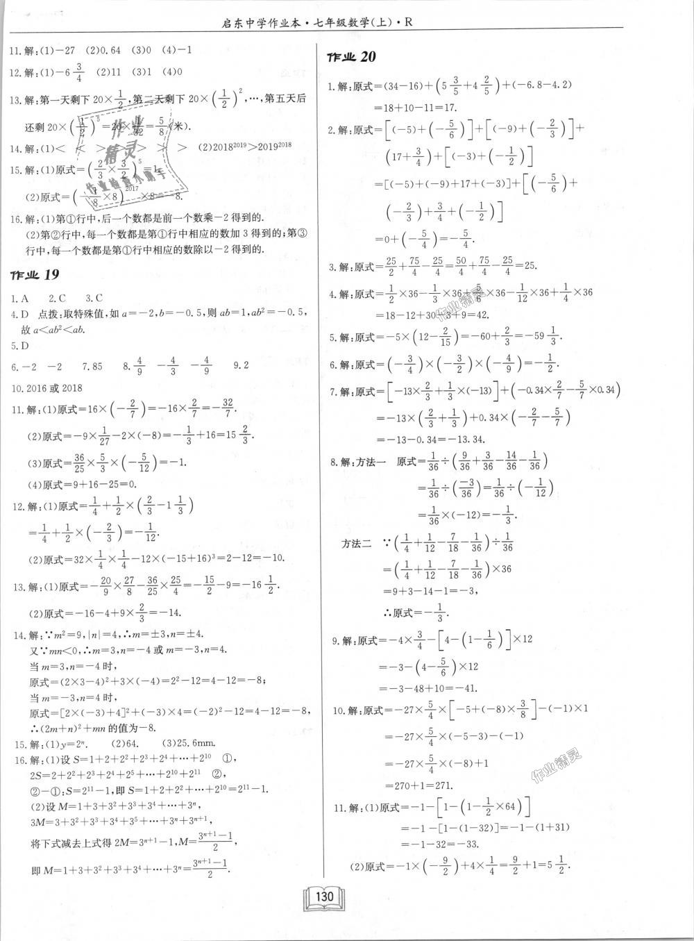 2018年启东中学作业本七年级数学上册人教版 第6页