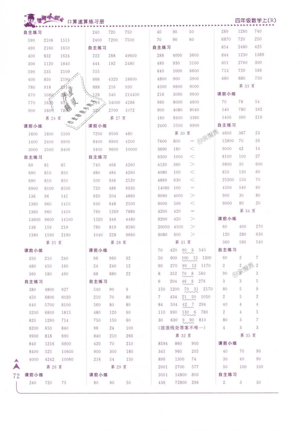 2018年黄冈小状元口算速算练习册四年级数学上册人教版 第3页