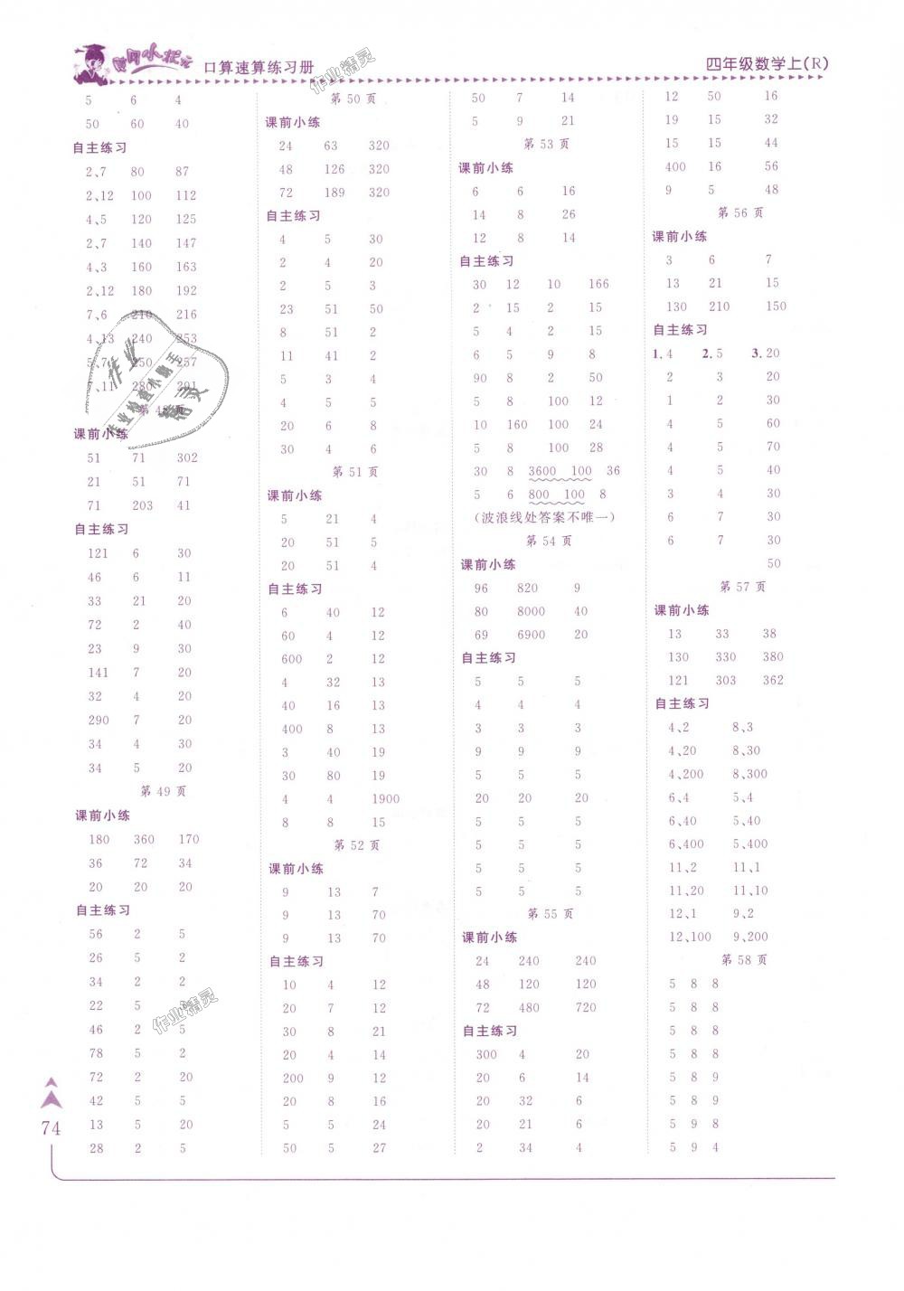 2018年黄冈小状元口算速算练习册四年级数学上册人教版 第5页