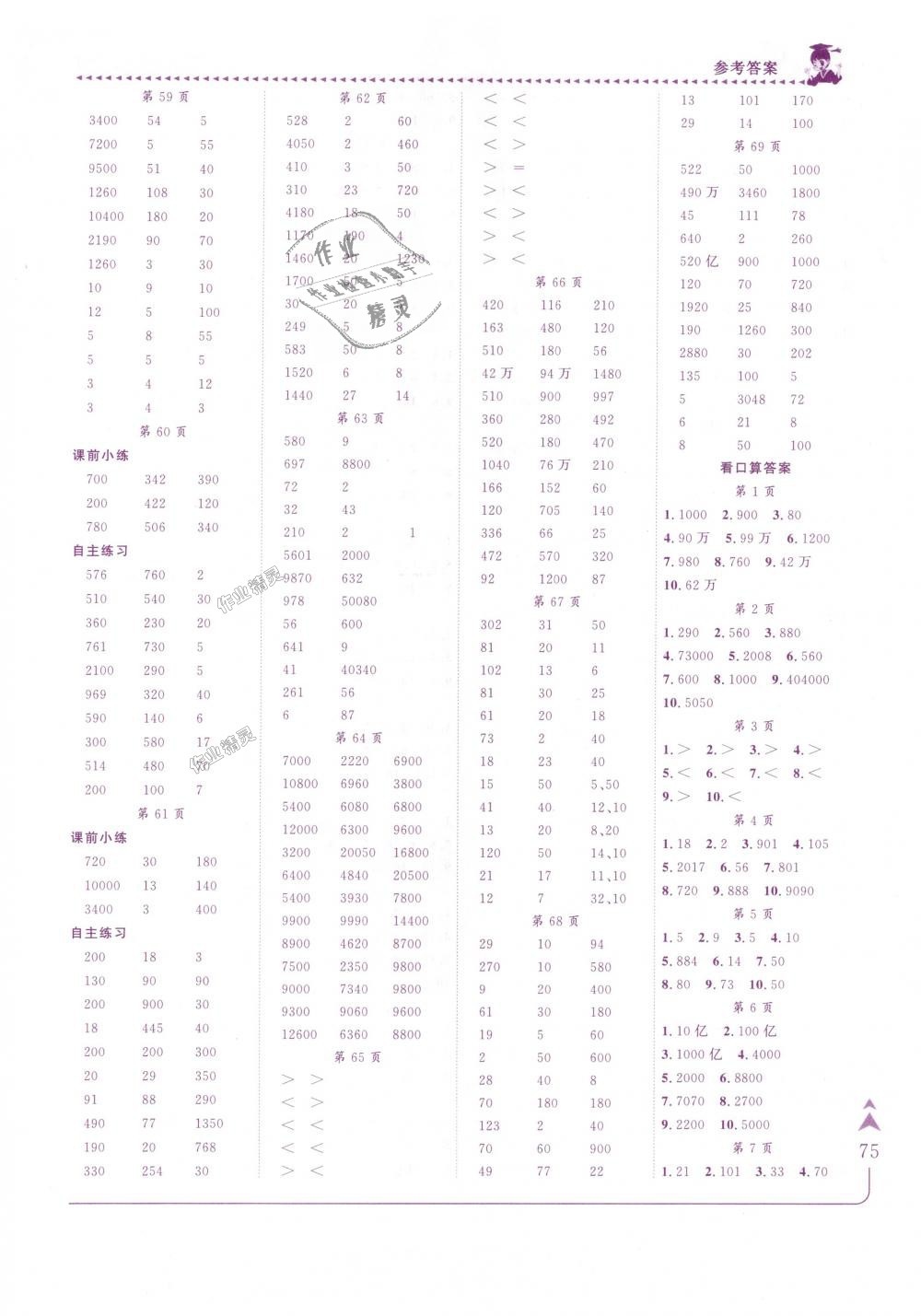 2018年黃岡小狀元口算速算練習(xí)冊(cè)四年級(jí)數(shù)學(xué)上冊(cè)人教版 第6頁