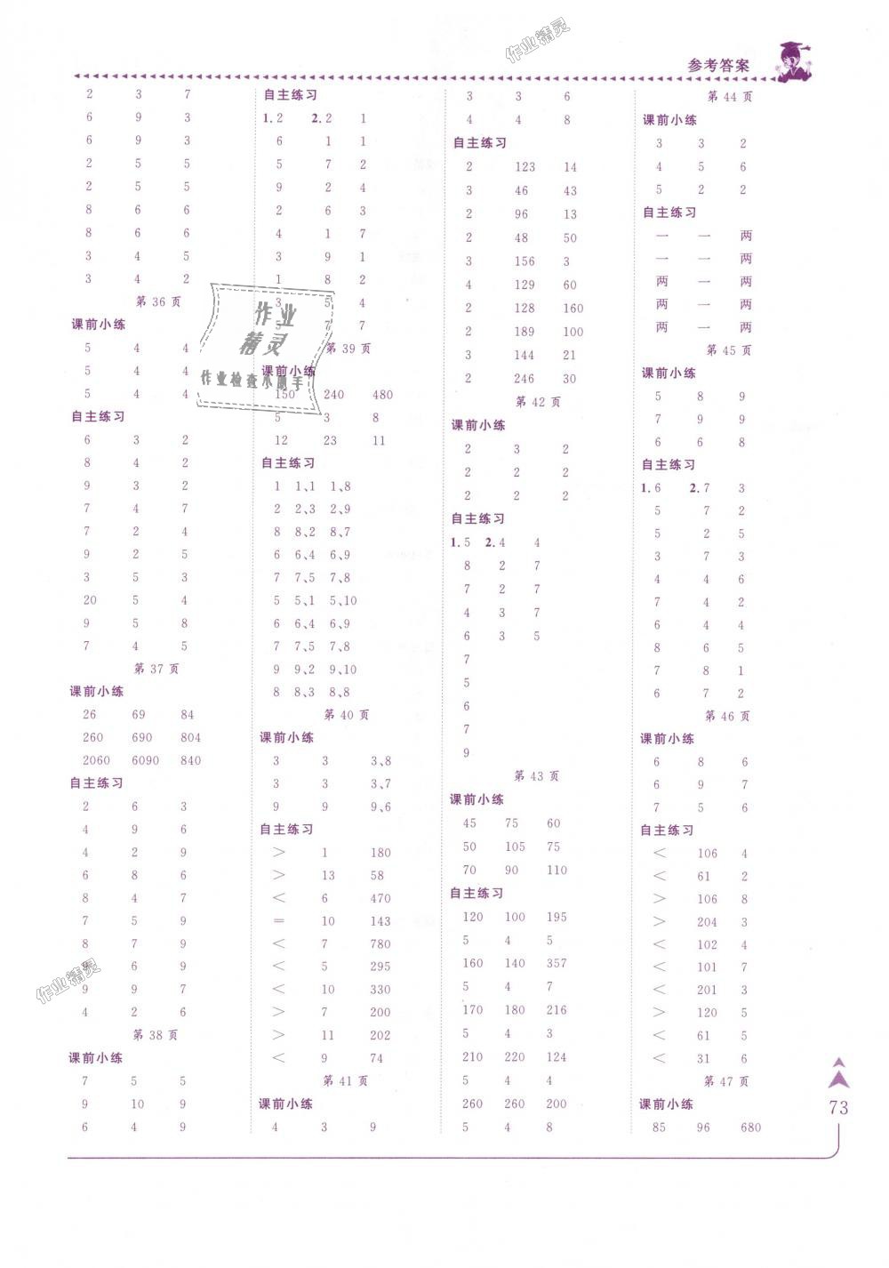 2018年黃岡小狀元口算速算練習冊四年級數(shù)學上冊人教版 第4頁