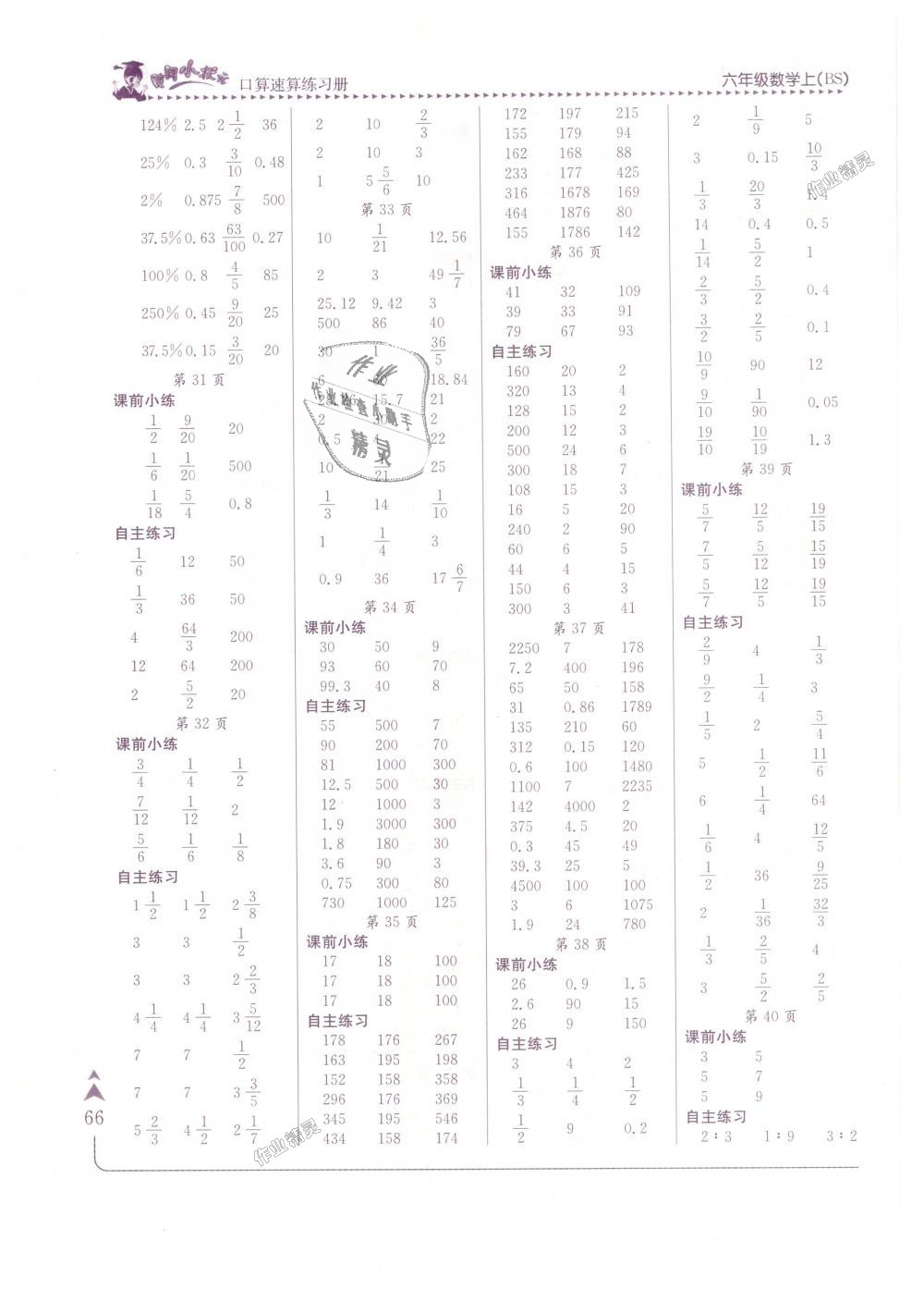 2018年黄冈小状元口算速算练习册六年级数学上册北师大版 第4页