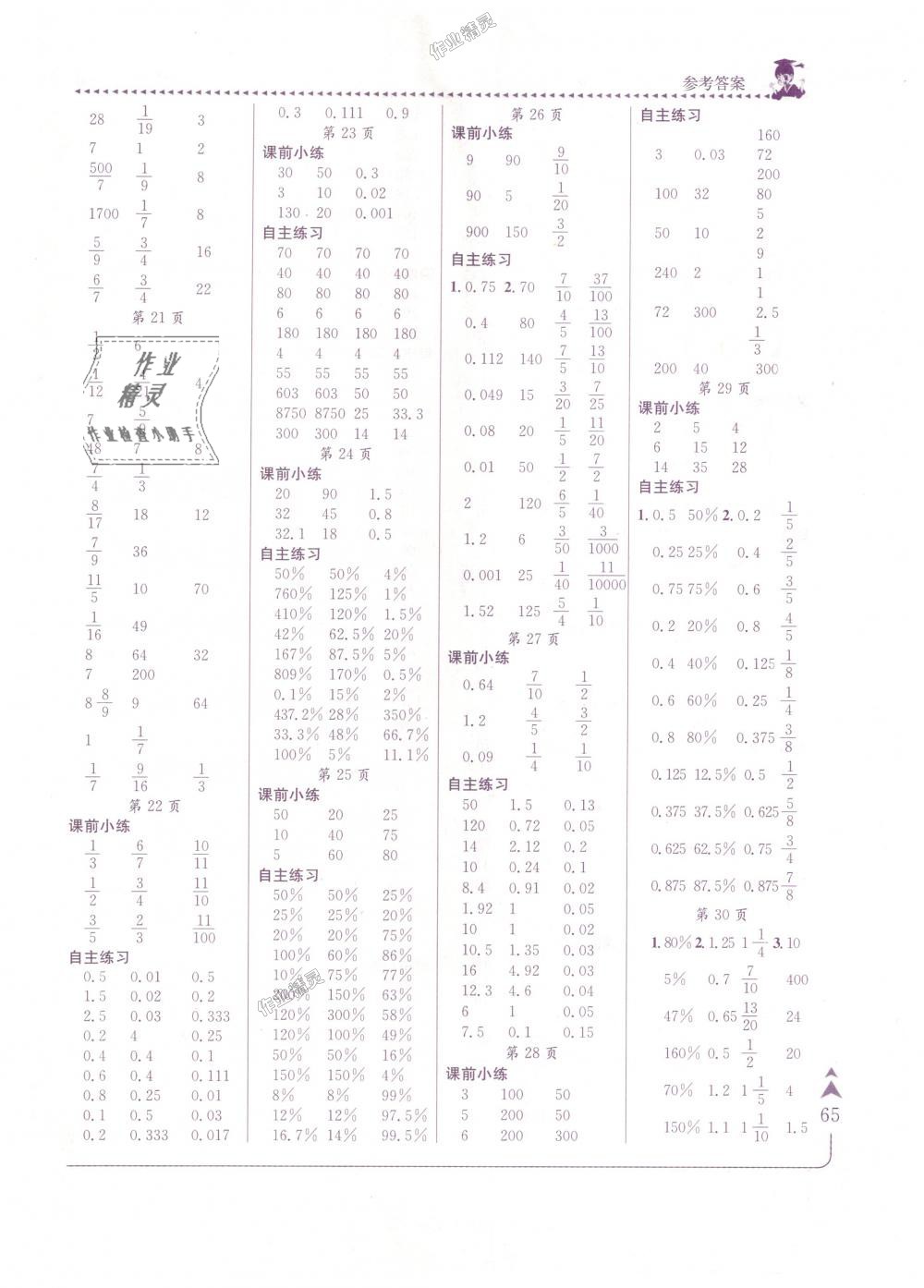 2018年黃岡小狀元口算速算練習(xí)冊六年級數(shù)學(xué)上冊北師大版 第3頁