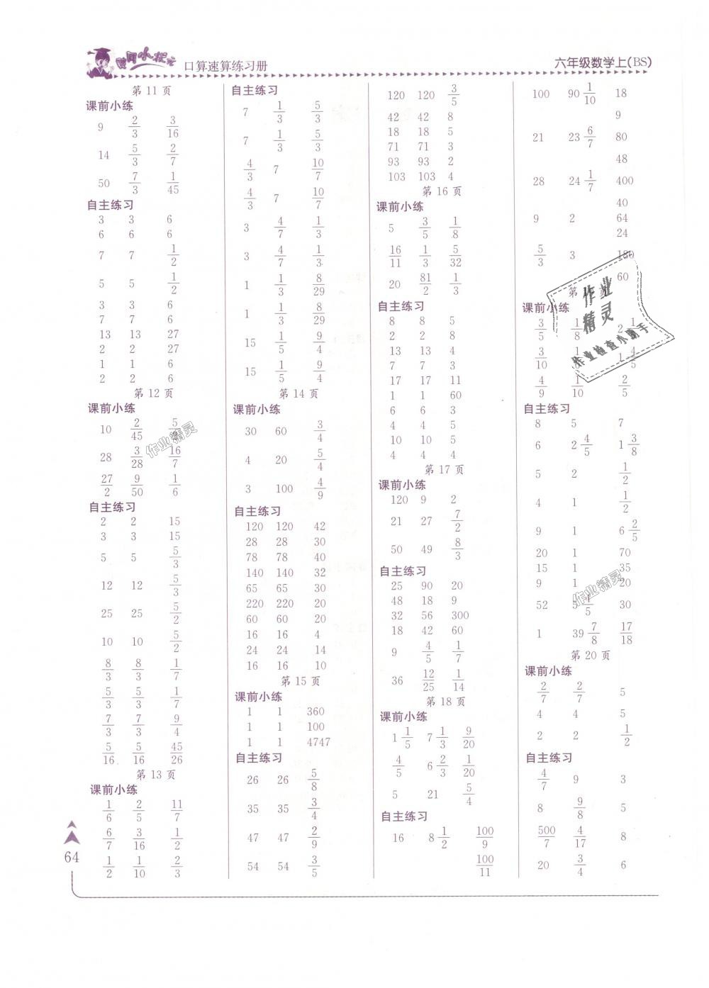 2018年黄冈小状元口算速算练习册六年级数学上册北师大版 第2页