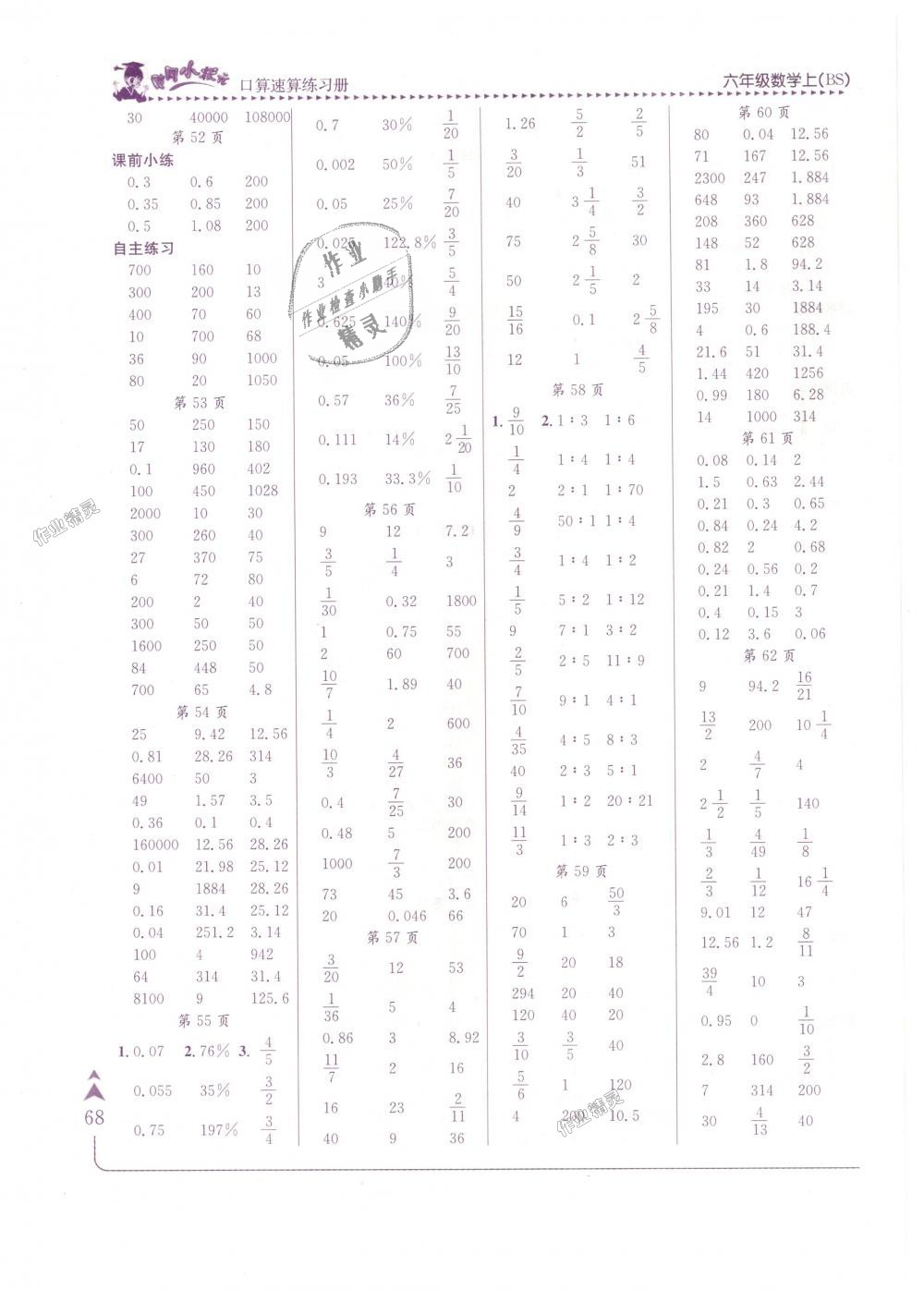 2018年黃岡小狀元口算速算練習冊六年級數(shù)學上冊北師大版 第6頁