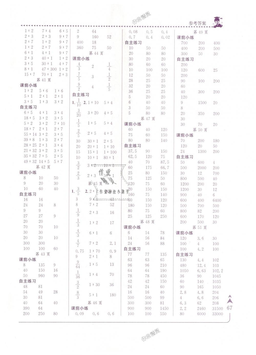 2018年黄冈小状元口算速算练习册六年级数学上册北师大版 第5页