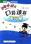 2018年黃岡小狀元口算速算練習冊六年級數(shù)學上冊北師大版