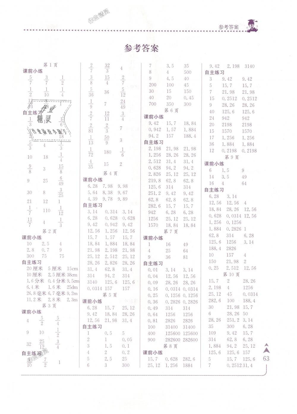 2018年黃岡小狀元口算速算練習(xí)冊(cè)六年級(jí)數(shù)學(xué)上冊(cè)北師大版 第1頁