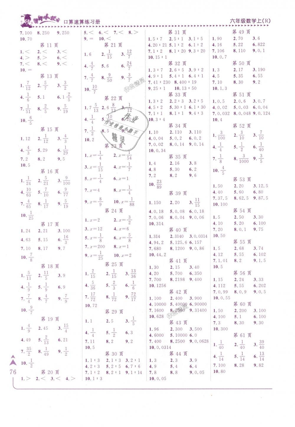 2018年黄冈小状元口算速算练习册六年级数学上册人教版 第7页