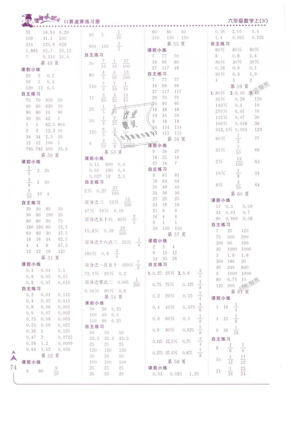 2018年黄冈小状元口算速算练习册六年级数学上册人教版 第5页