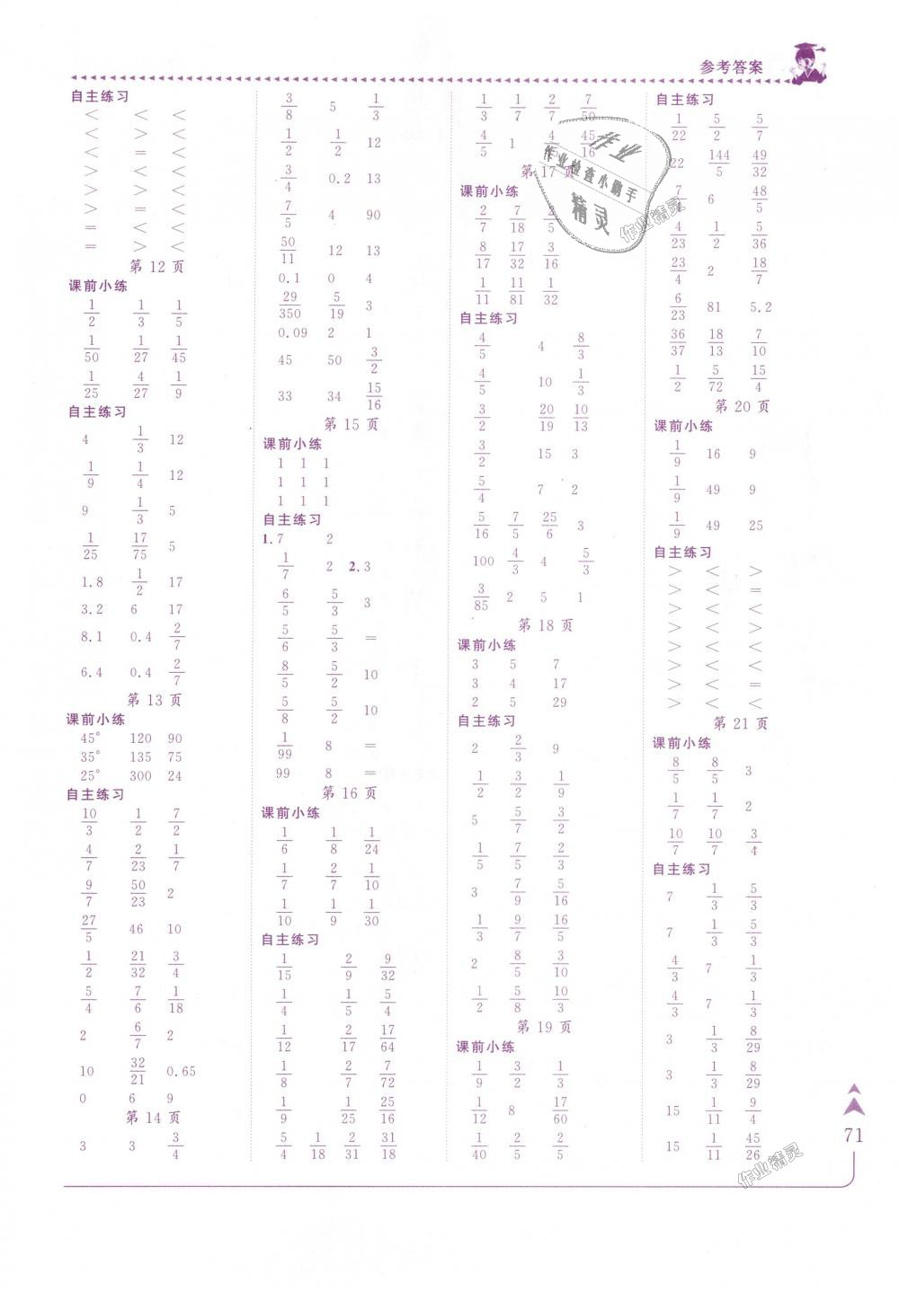 2018年黄冈小状元口算速算练习册六年级数学上册人教版 第2页