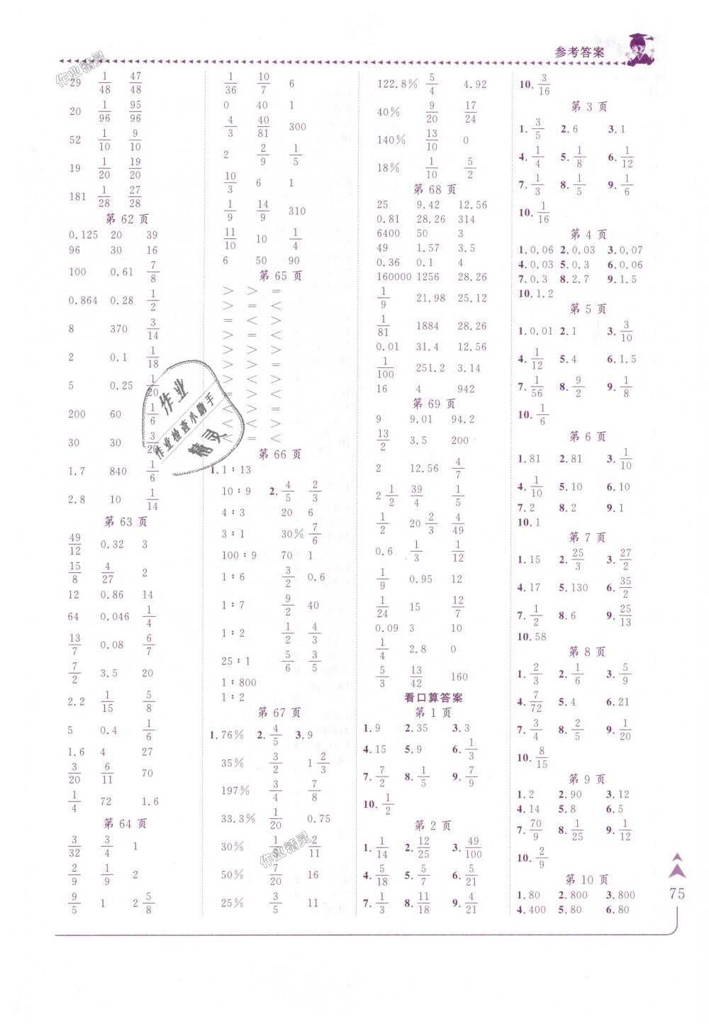 2018年黄冈小状元口算速算练习册六年级数学上册人教版 第6页