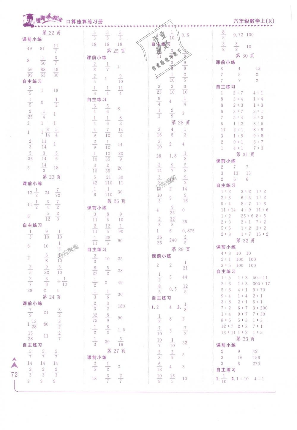 2018年黄冈小状元口算速算练习册六年级数学上册人教版 第3页