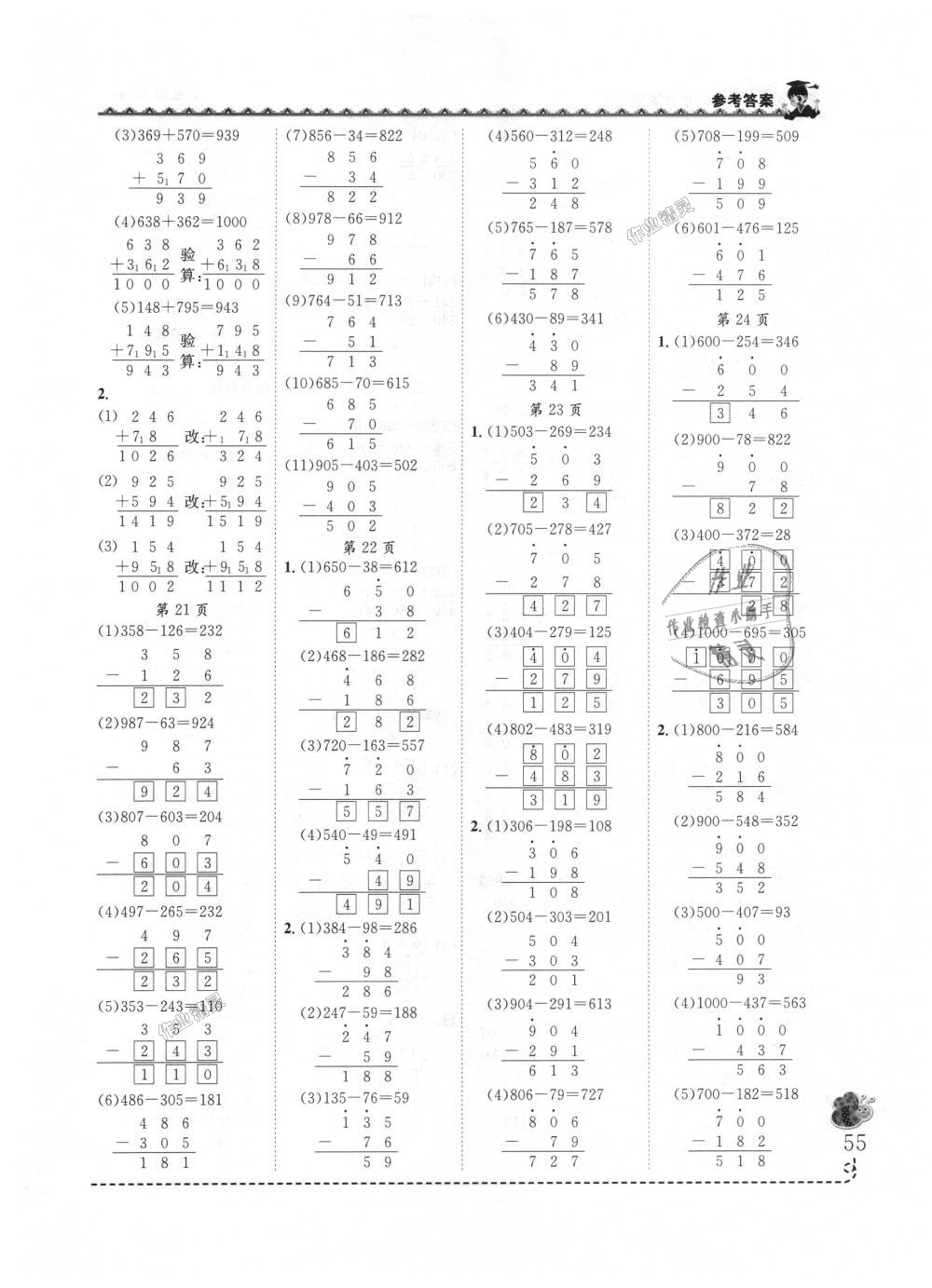 2018年黄冈小状元同步计算天天练三年级数学上册人教版 第5页