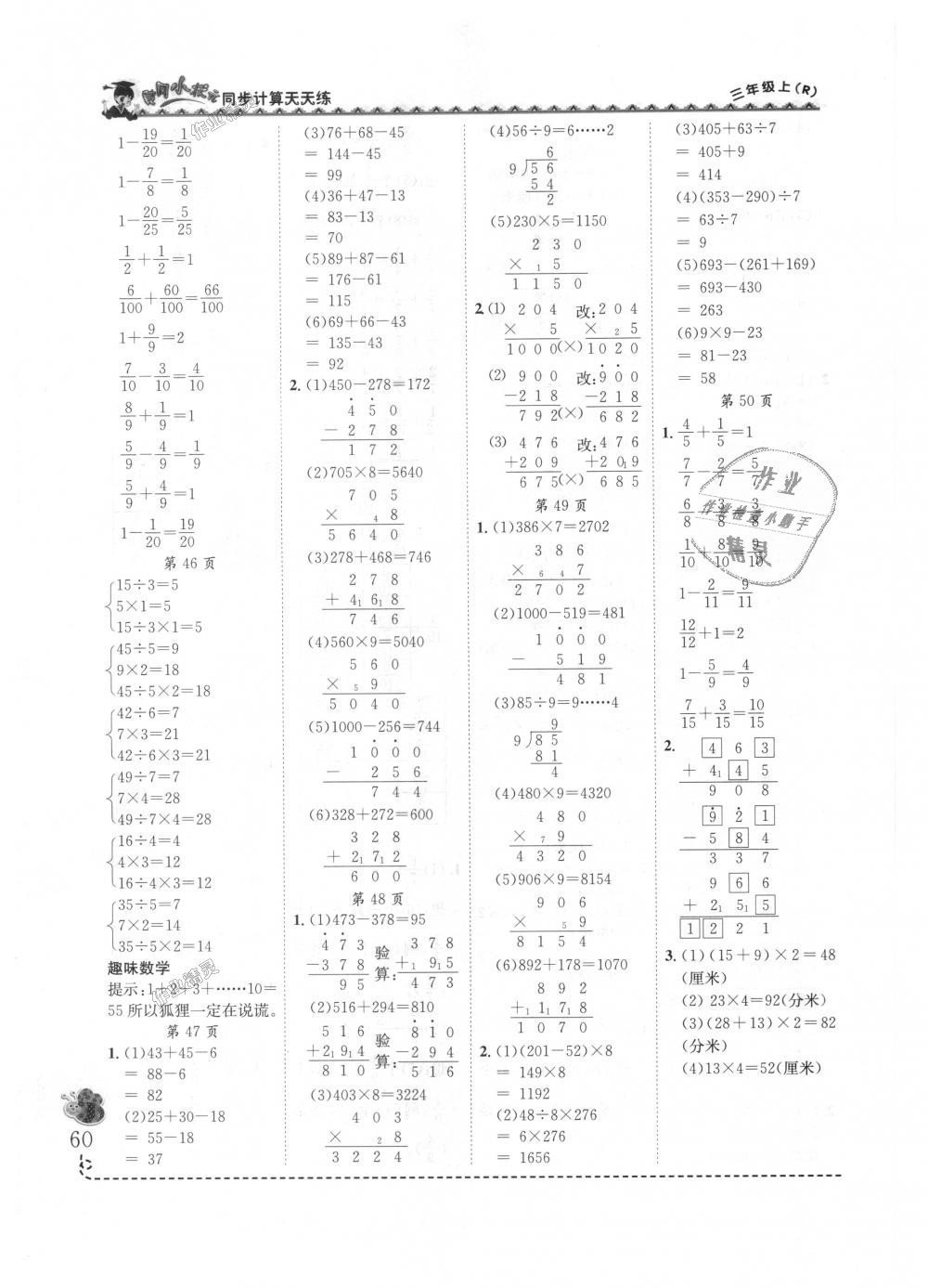 2018年黄冈小状元同步计算天天练三年级数学上册人教版 第10页