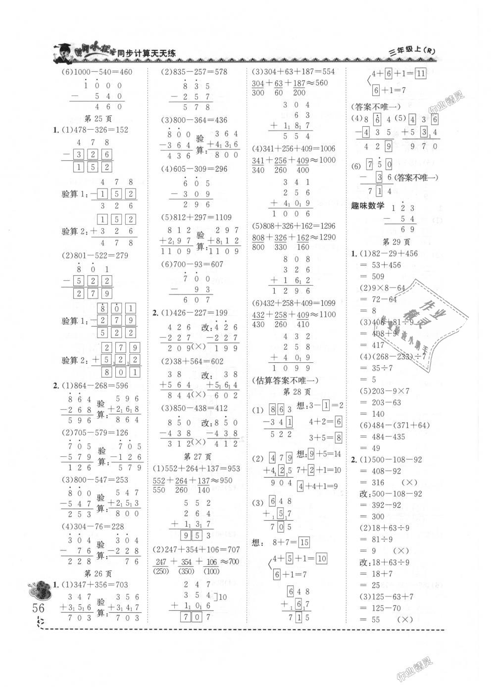 2018年黄冈小状元同步计算天天练三年级数学上册人教版 第6页