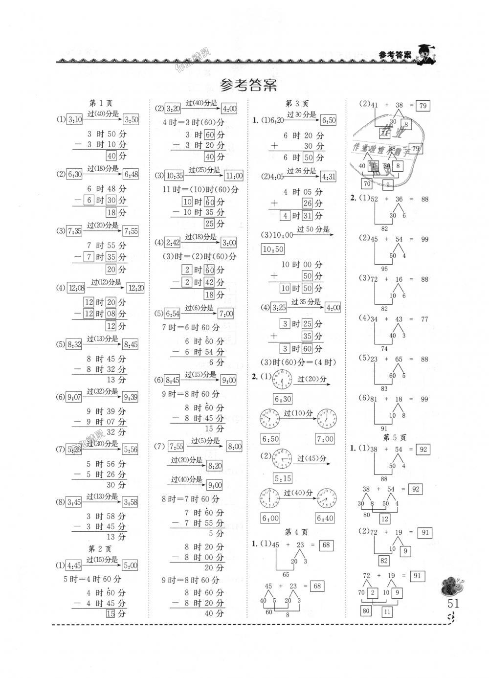 2018年黄冈小状元同步计算天天练三年级数学上册人教版 第1页