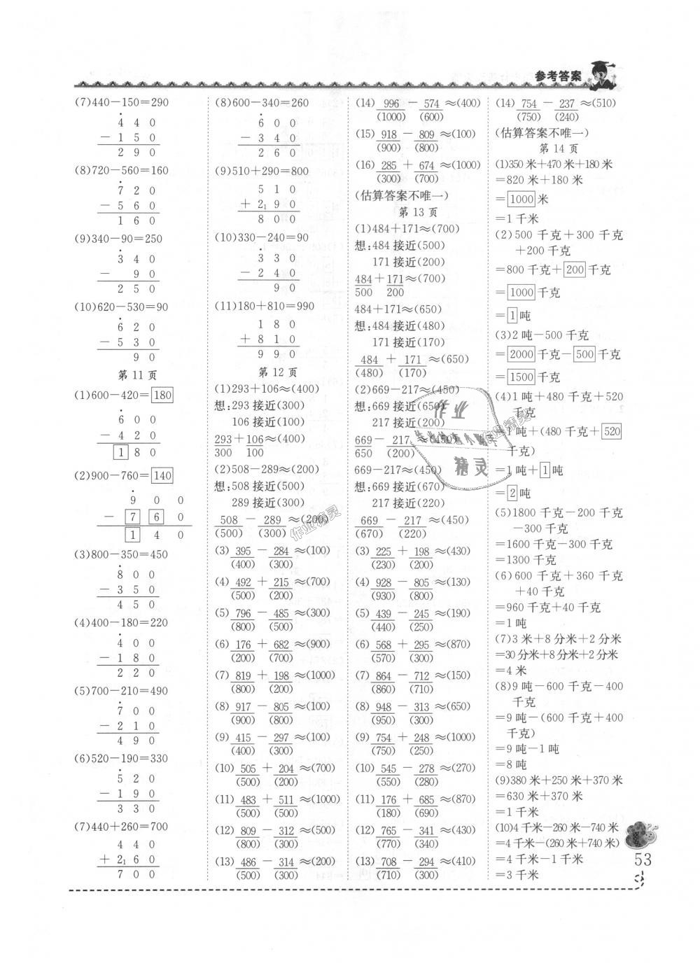 2018年黄冈小状元同步计算天天练三年级数学上册人教版 第3页