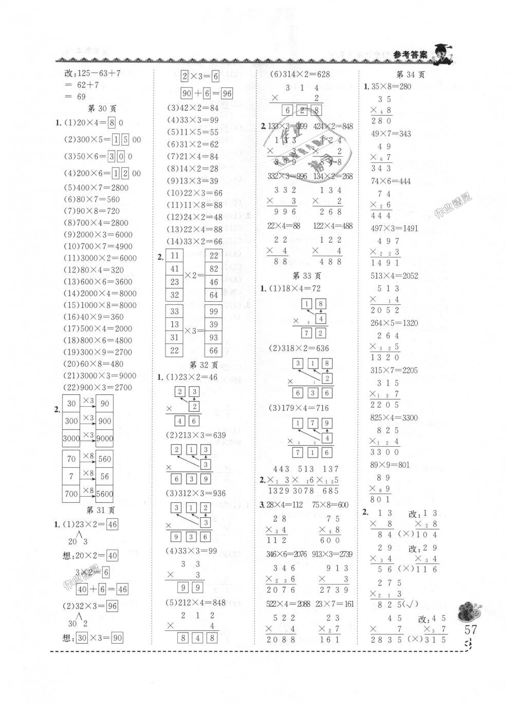 2018年黃岡小狀元同步計算天天練三年級數(shù)學(xué)上冊人教版 第7頁