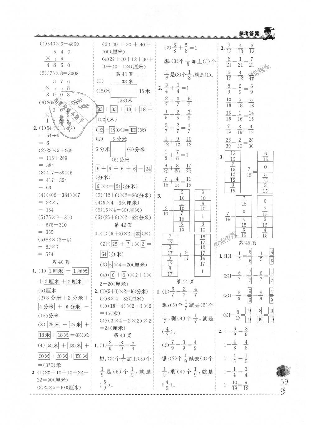 2018年黄冈小状元同步计算天天练三年级数学上册人教版 第9页