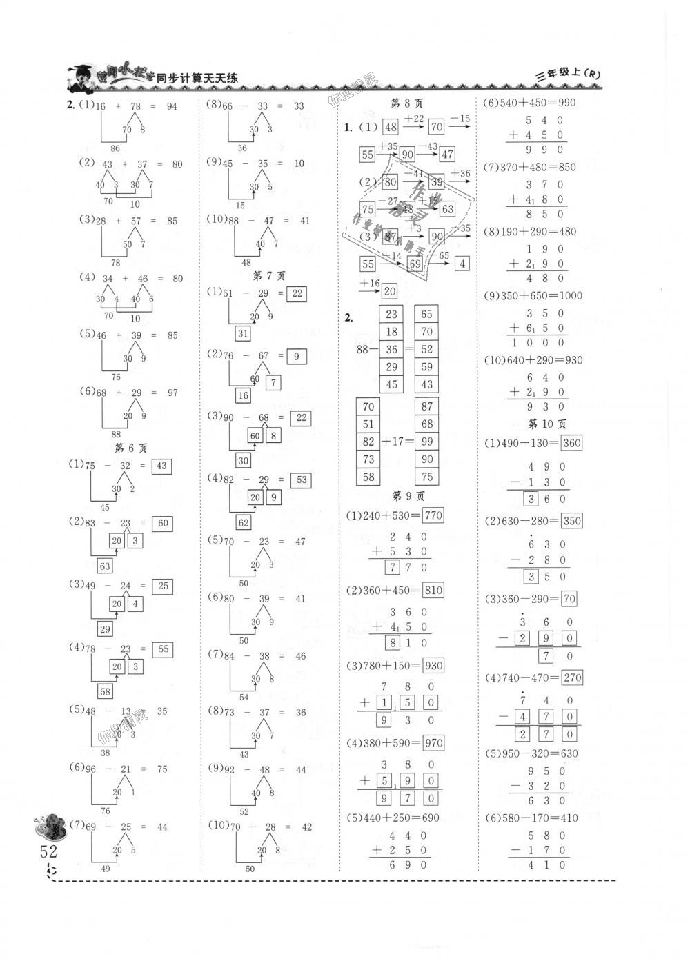 2018年黄冈小状元同步计算天天练三年级数学上册人教版 第2页