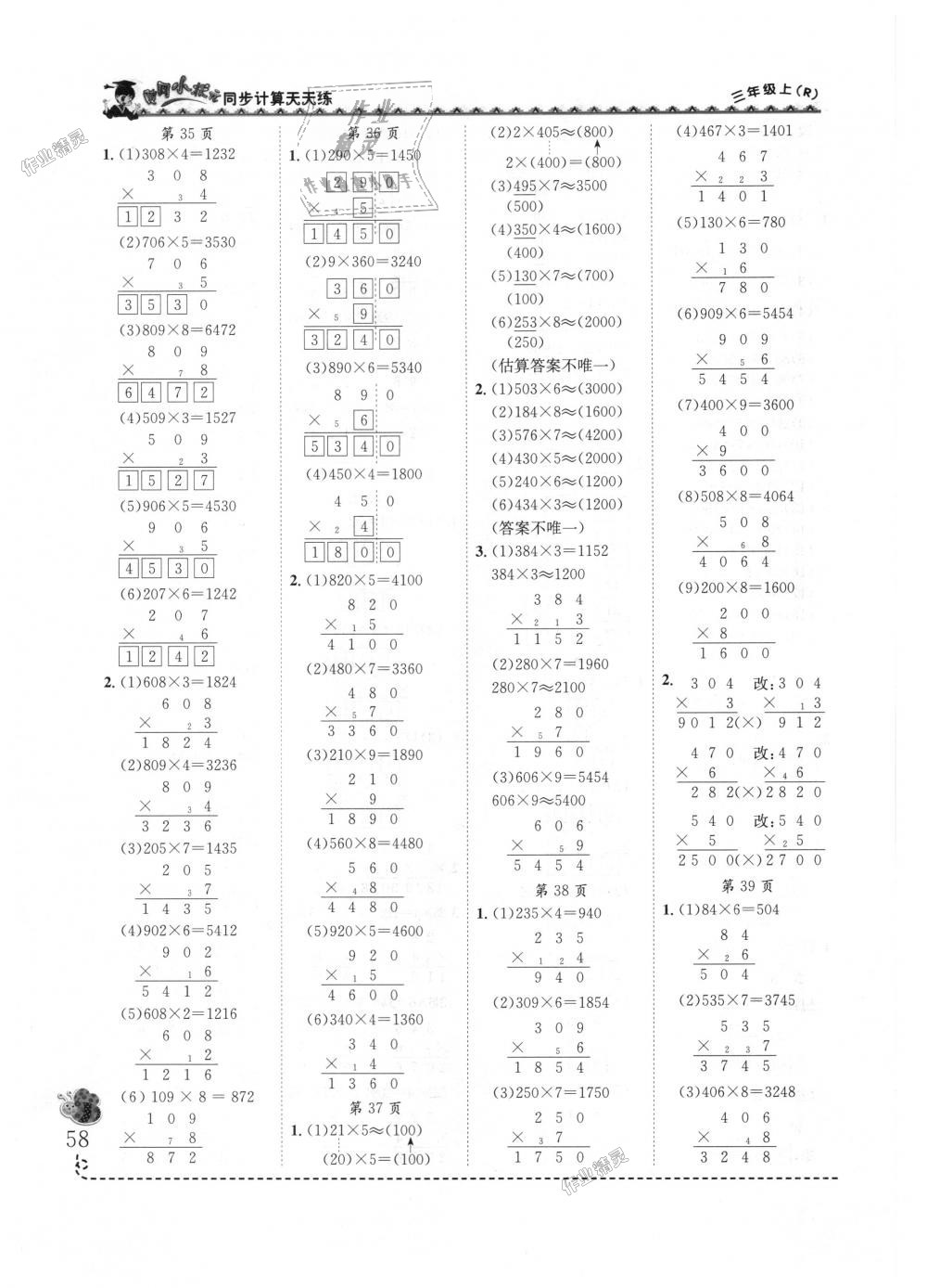 2018年黄冈小状元同步计算天天练三年级数学上册人教版 第8页