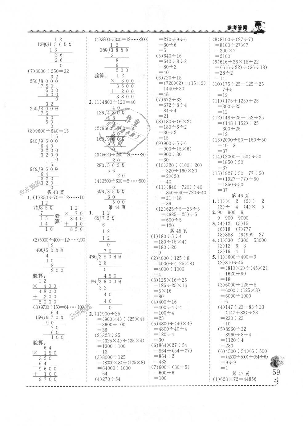 2018年黃岡小狀元同步計算天天練四年級數(shù)學(xué)上冊人教版 第9頁